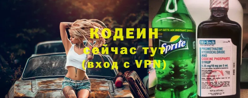 Кодеин Purple Drank  наркотики  Заозёрск 